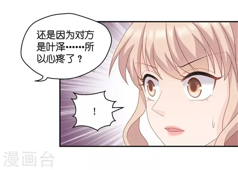 第95话 阴谋乍现12 第13页