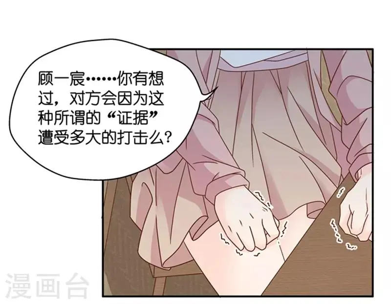 第95话 阴谋乍现12 第14页