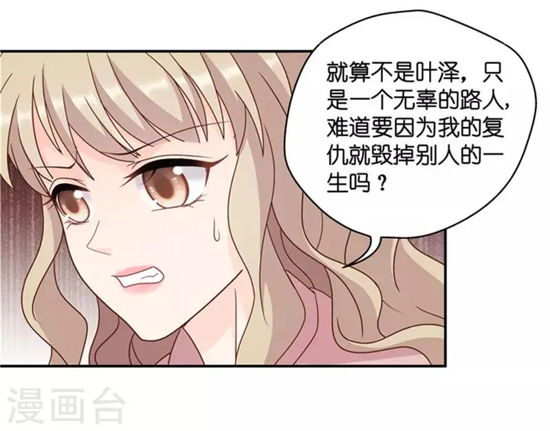 第95话 阴谋乍现12 第15页