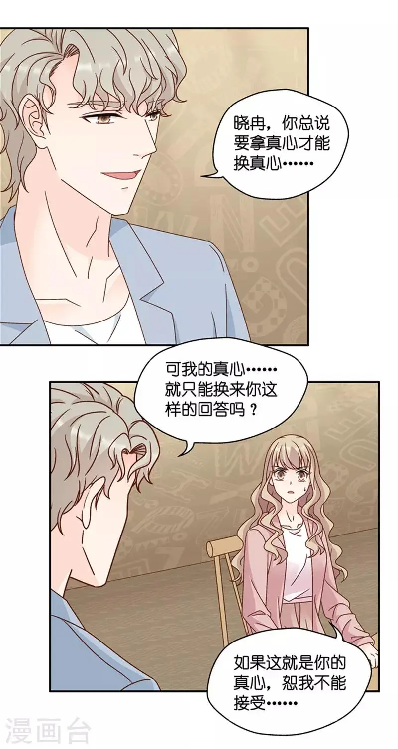 第95话 阴谋乍现12 第17页