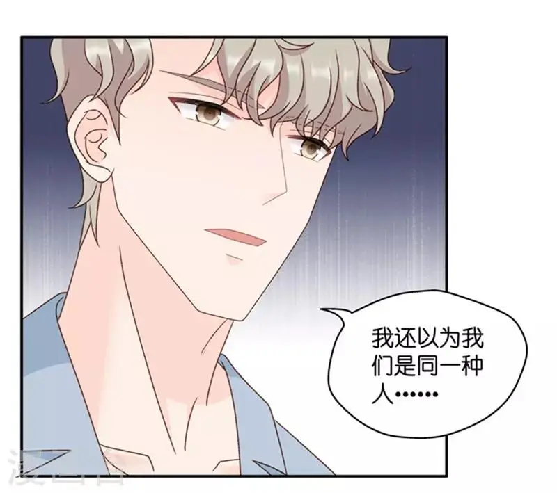 第95话 阴谋乍现12 第21页