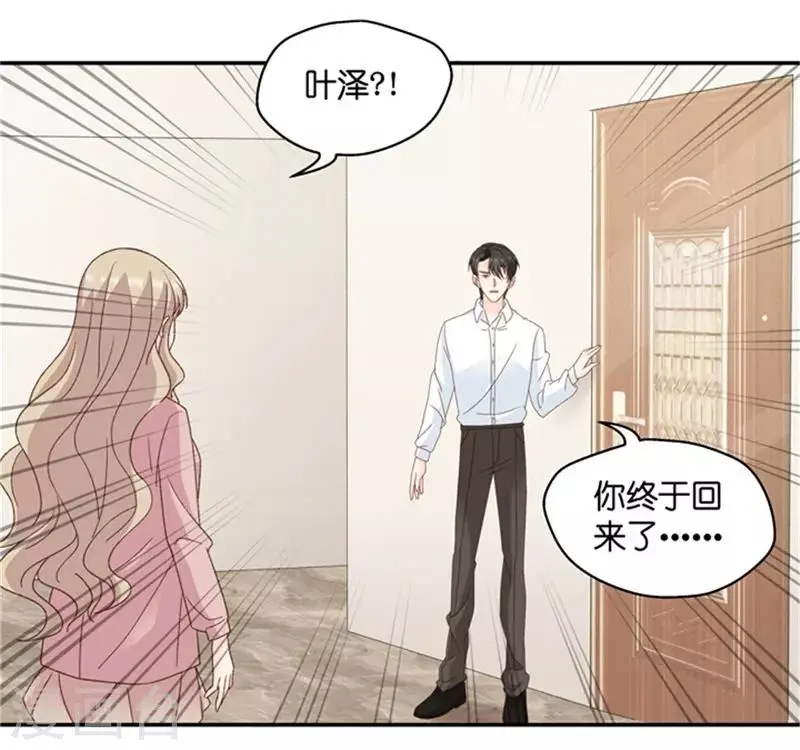 第95话 阴谋乍现12 第26页