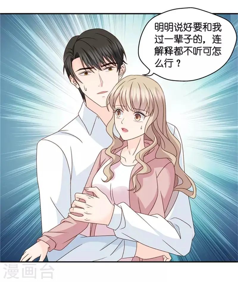 第95话 阴谋乍现12 第30页