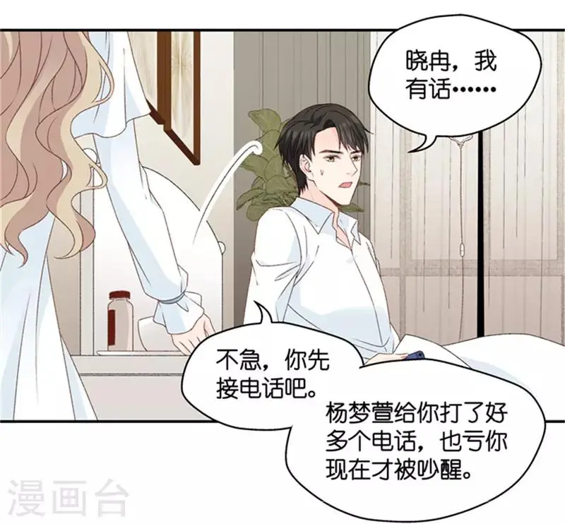 第96话 阴谋乍现13 第9页