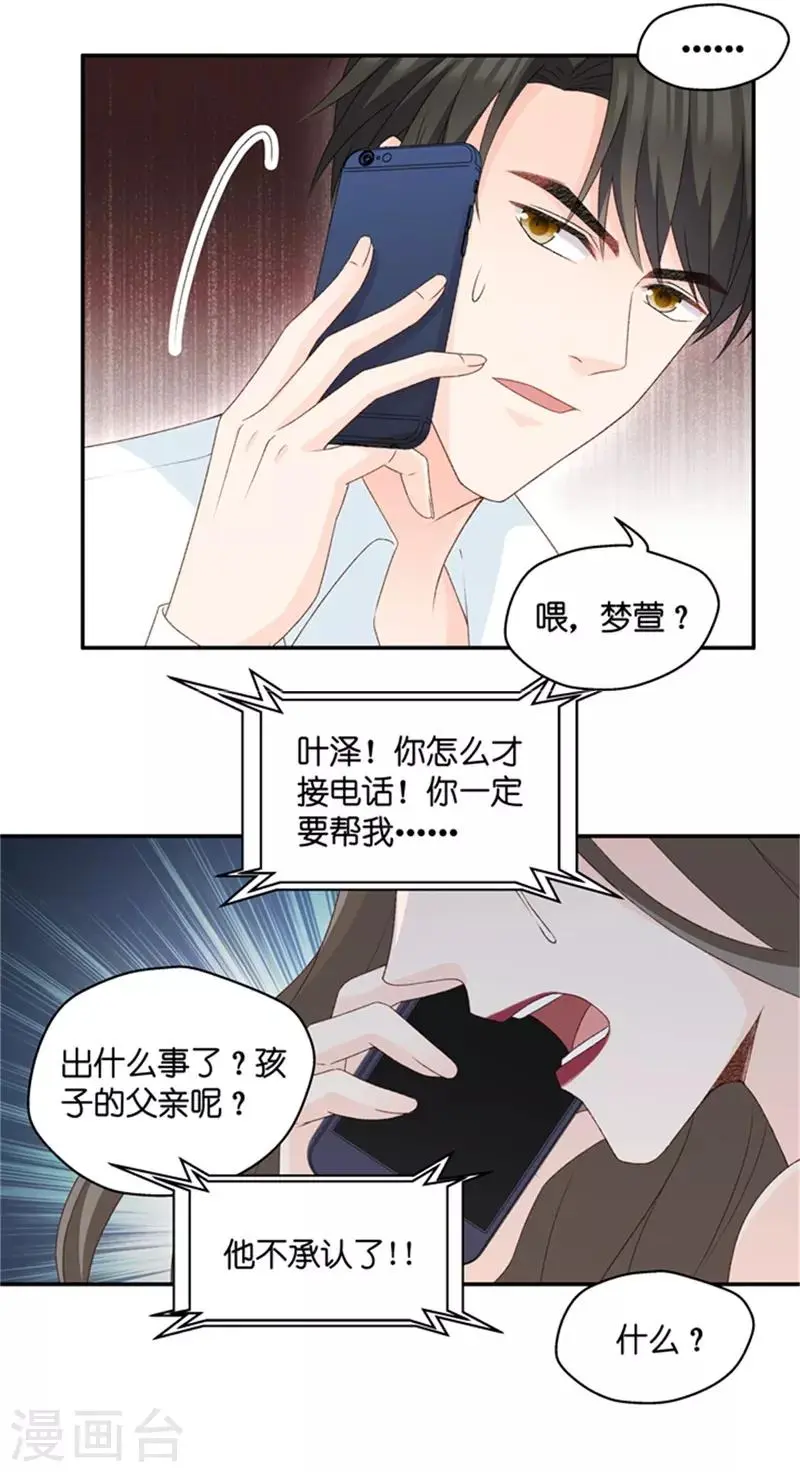第96话 阴谋乍现13 第10页