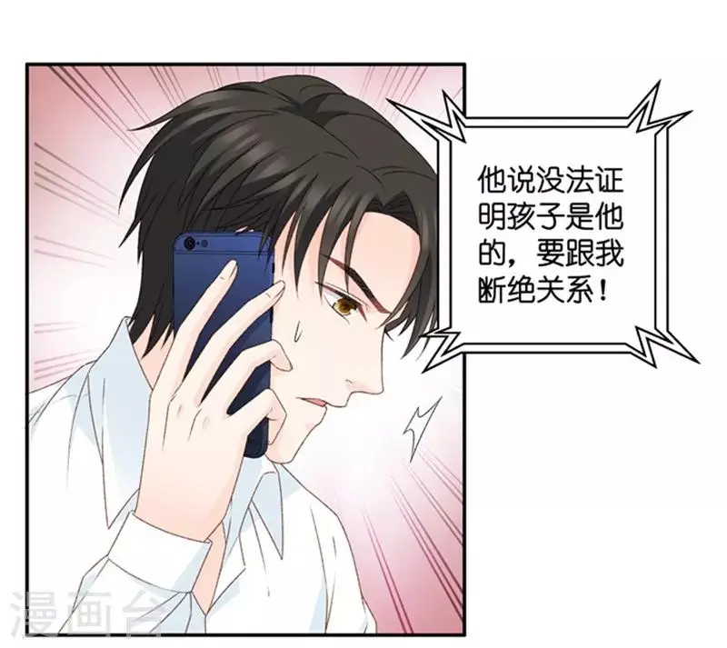 第96话 阴谋乍现13 第11页