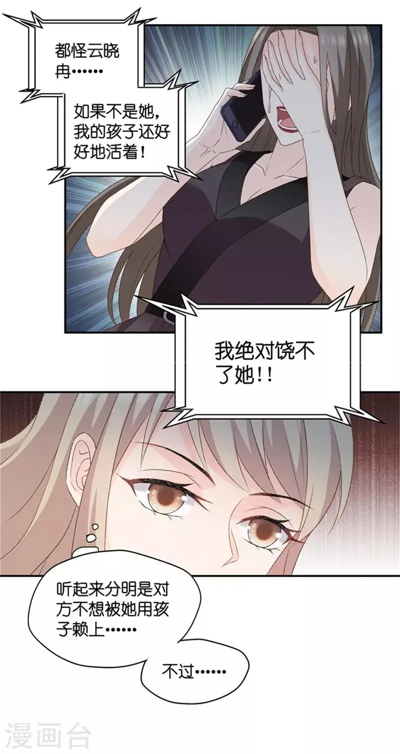 第96话 阴谋乍现13 第12页