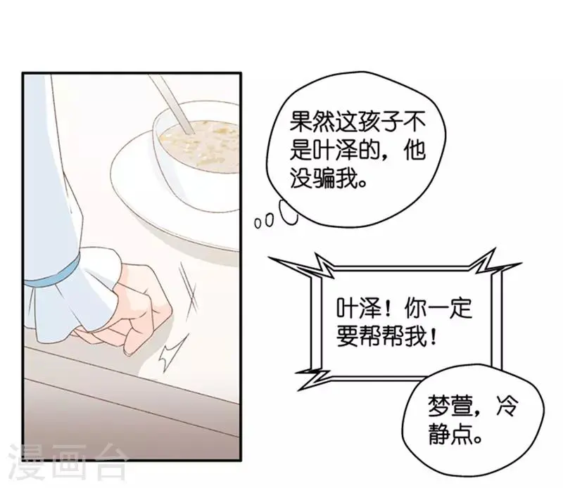 第96话 阴谋乍现13 第13页