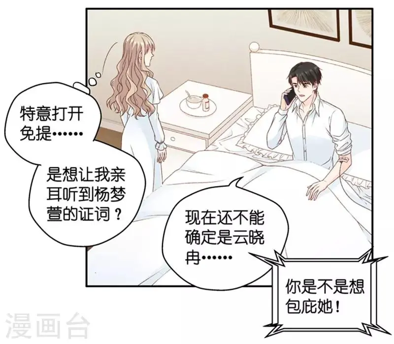 第96话 阴谋乍现13 第14页