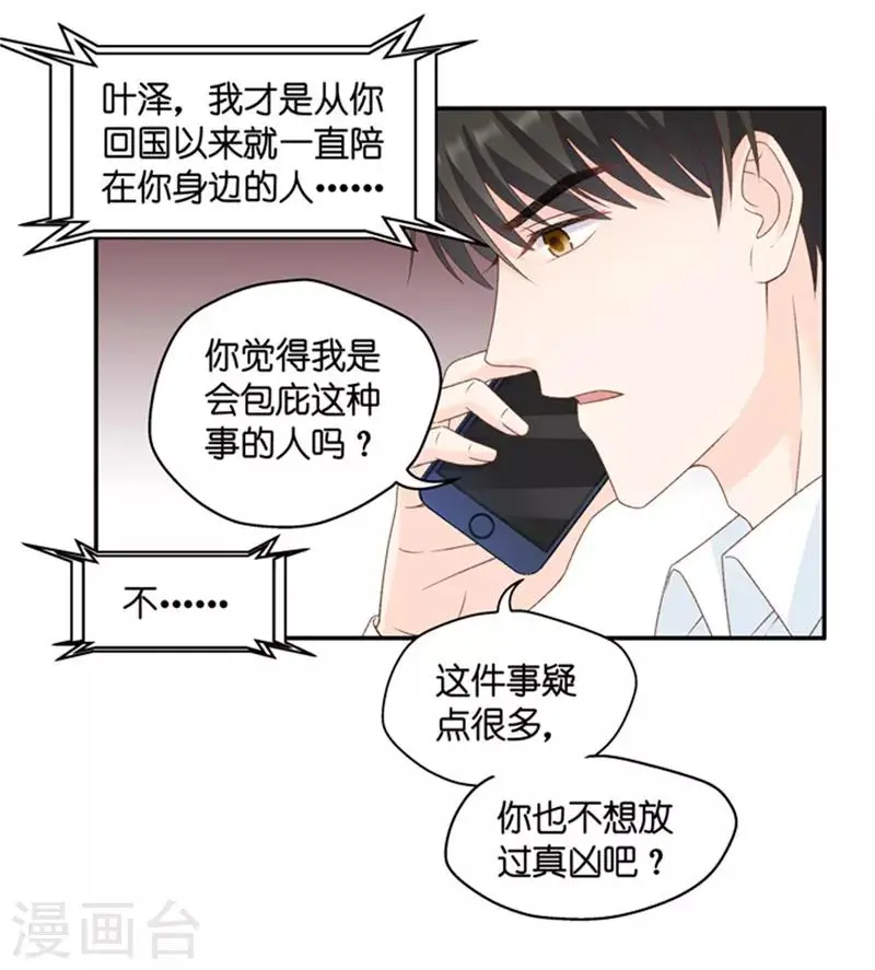 第96话 阴谋乍现13 第15页