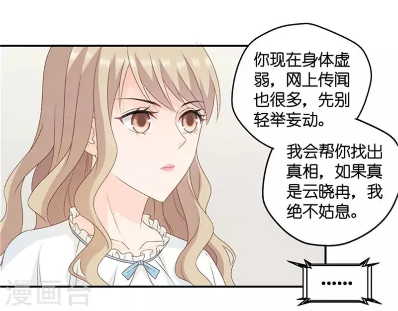 第96话 阴谋乍现13 第16页