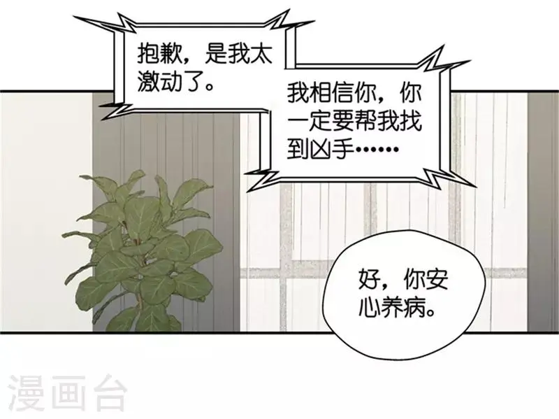 第96话 阴谋乍现13 第17页