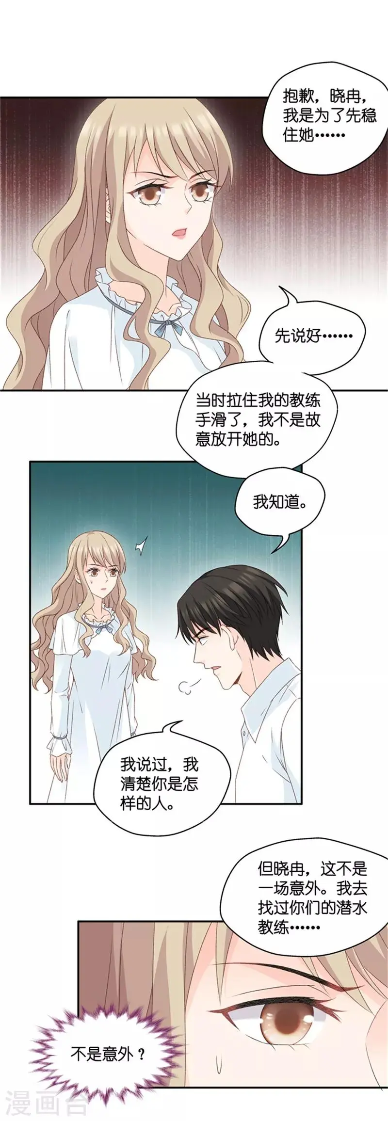 第96话 阴谋乍现13 第19页