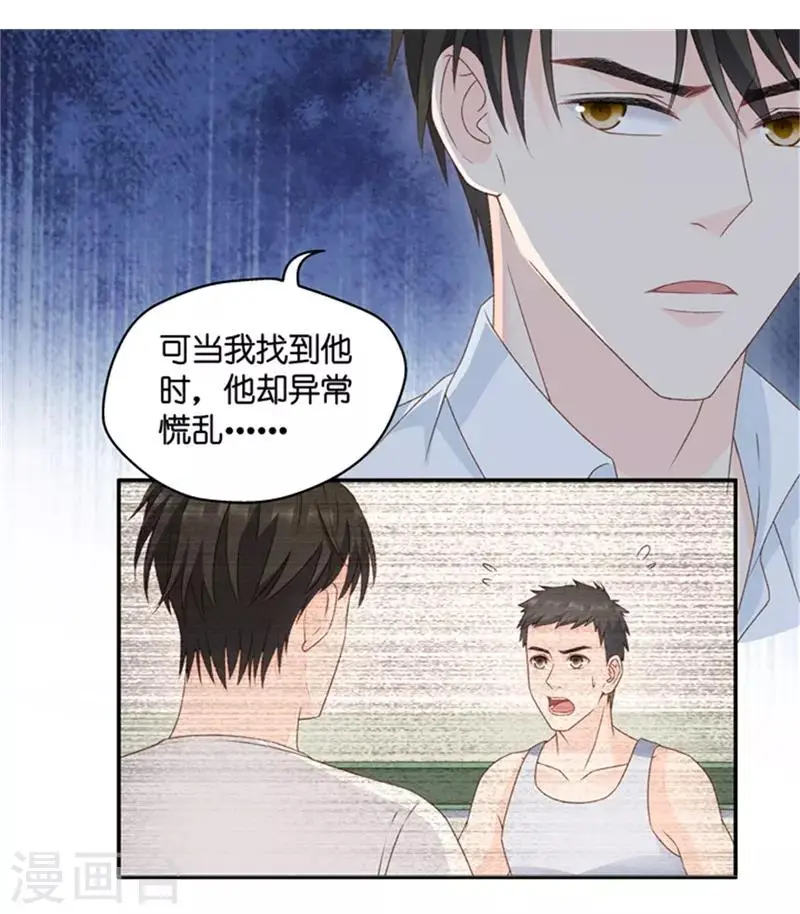 第96话 阴谋乍现13 第20页
