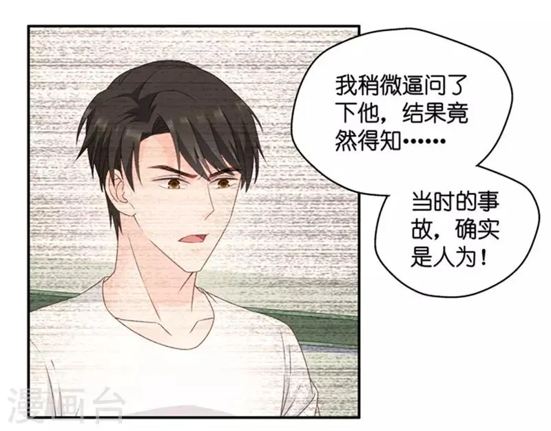 第96话 阴谋乍现13 第21页