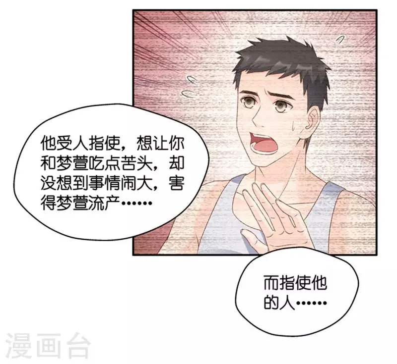 第96话 阴谋乍现13 第22页
