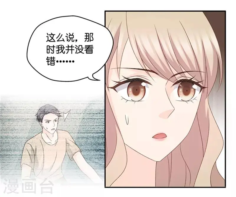 第96话 阴谋乍现13 第24页