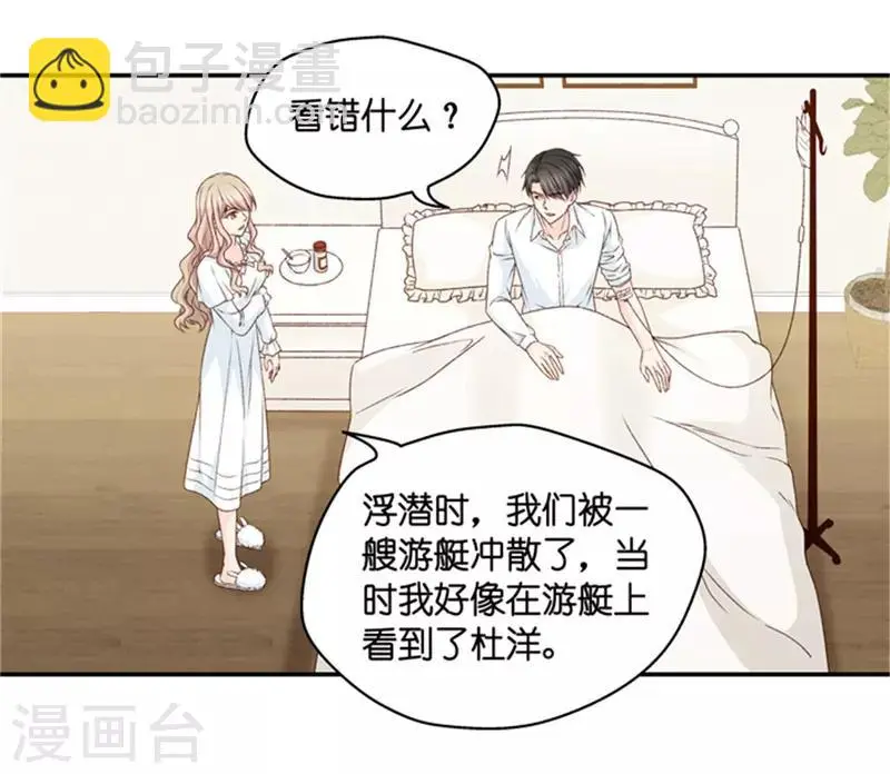 第96话 阴谋乍现13 第25页