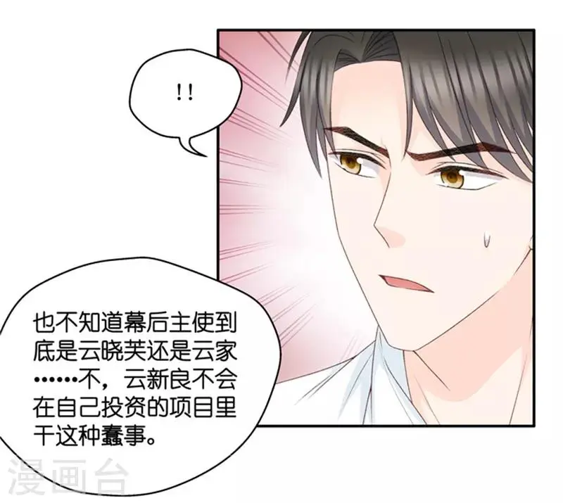 第96话 阴谋乍现13 第26页