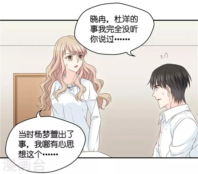 第96话 阴谋乍现13 第27页