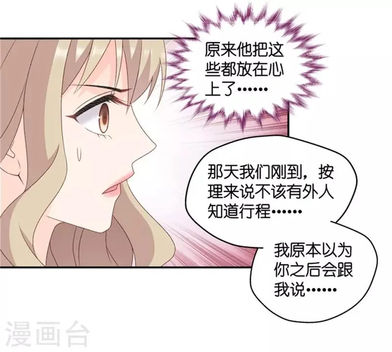 第96话 阴谋乍现13 第30页