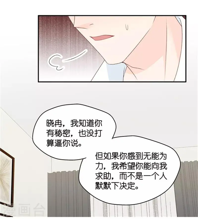 第96话 阴谋乍现13 第31页