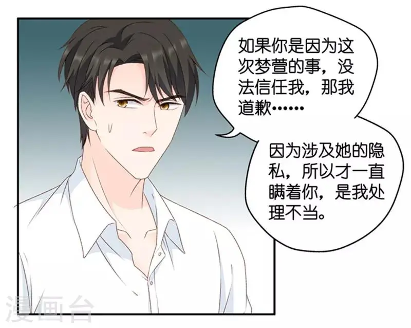 第96话 阴谋乍现13 第32页