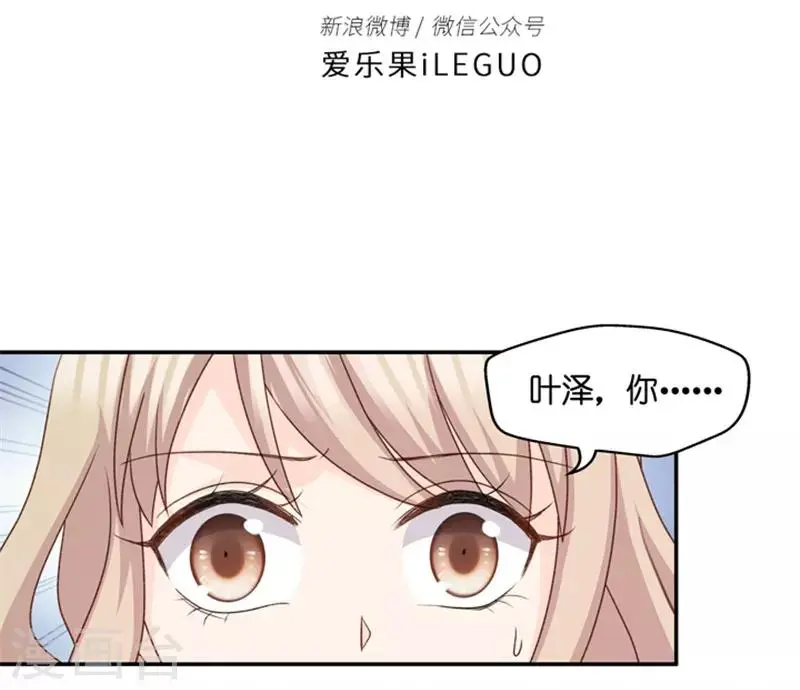 第97话 他的唯一1 第3页