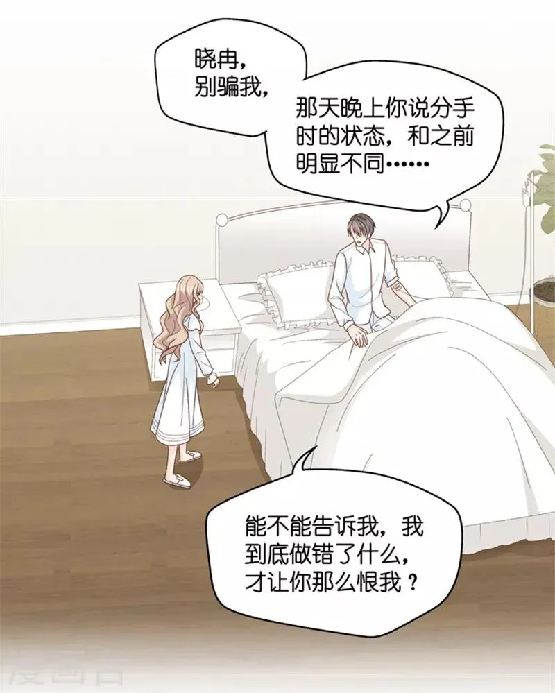 第97话 他的唯一1 第4页