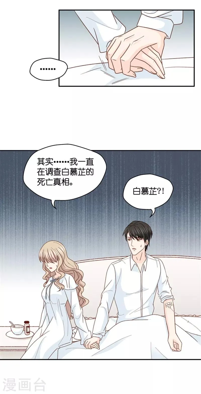 第97话 他的唯一1 第9页