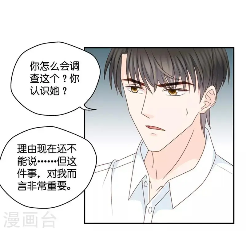 第97话 他的唯一1 第10页