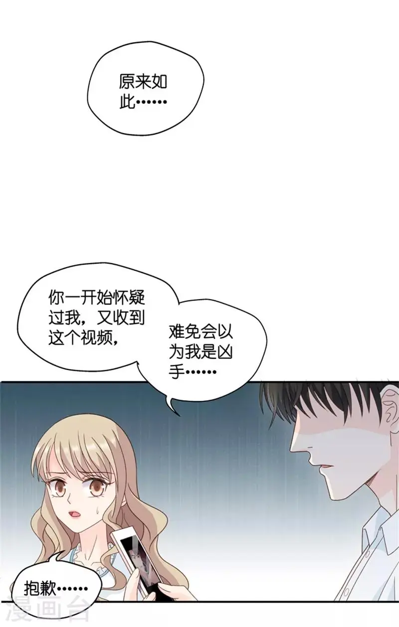 第97话 他的唯一1 第13页
