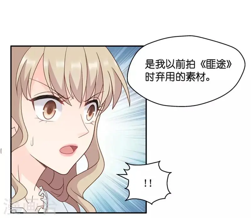 第97话 他的唯一1 第16页