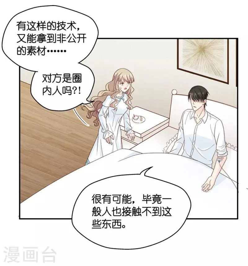 第97话 他的唯一1 第17页