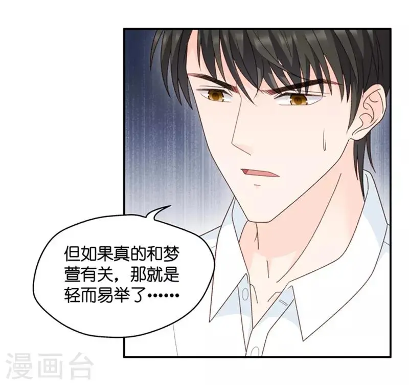 第97话 他的唯一1 第18页
