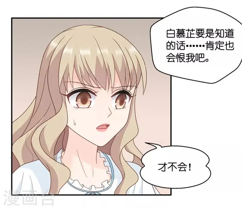 第97话 他的唯一1 第20页
