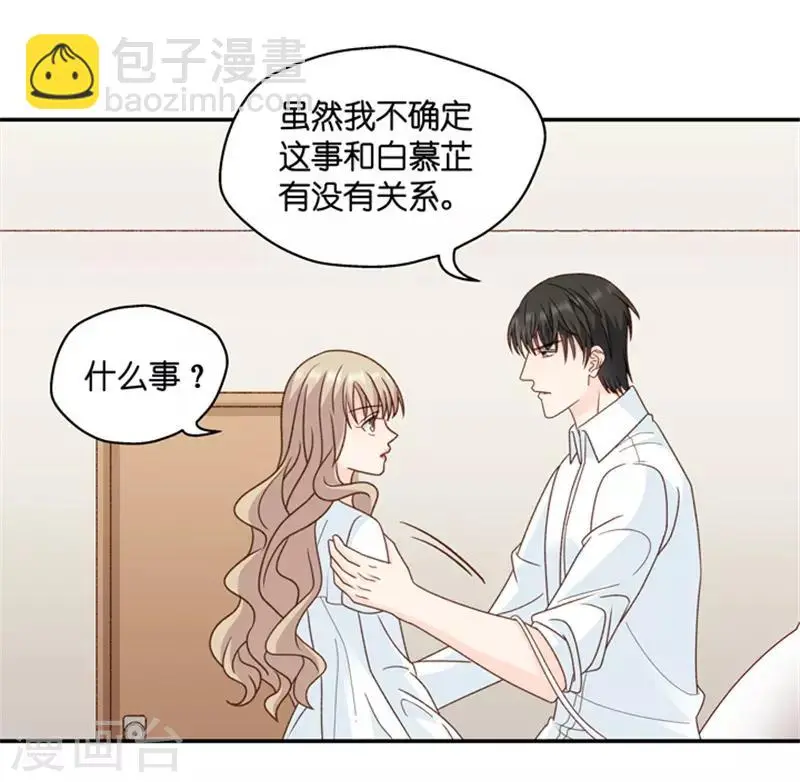 第97话 他的唯一1 第28页