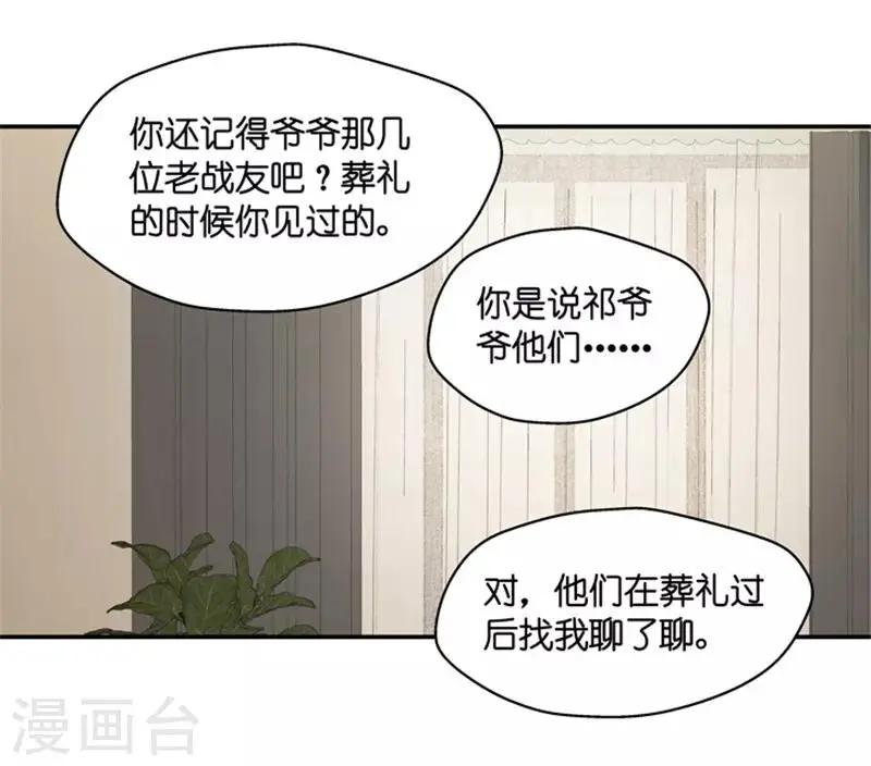 第97话 他的唯一1 第29页