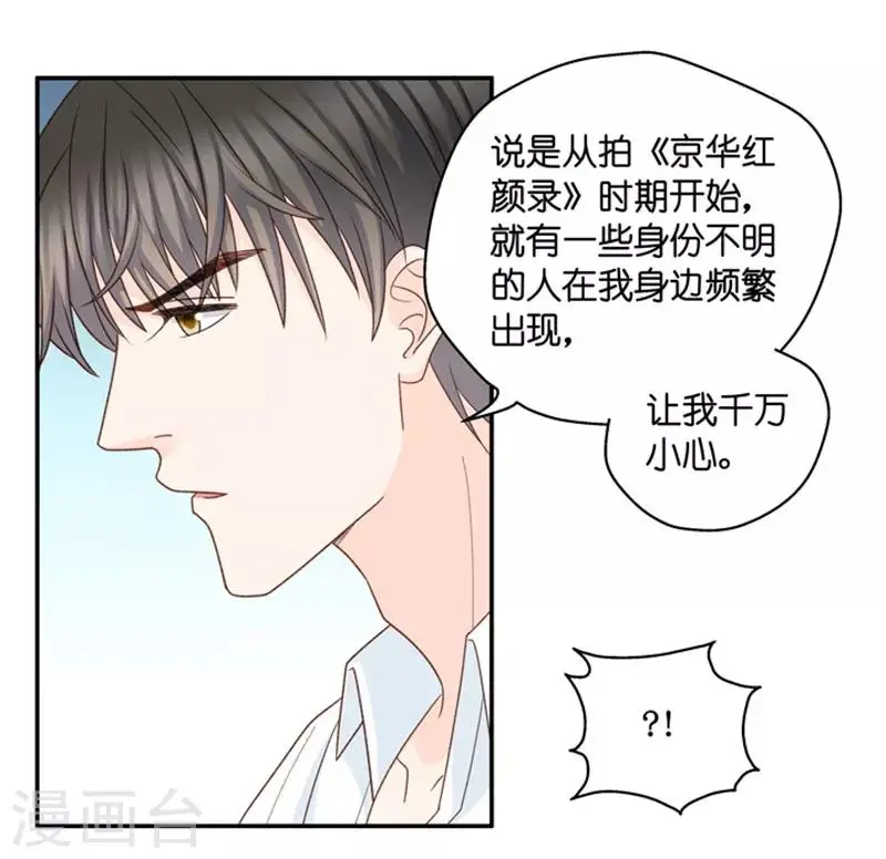 第97话 他的唯一1 第30页