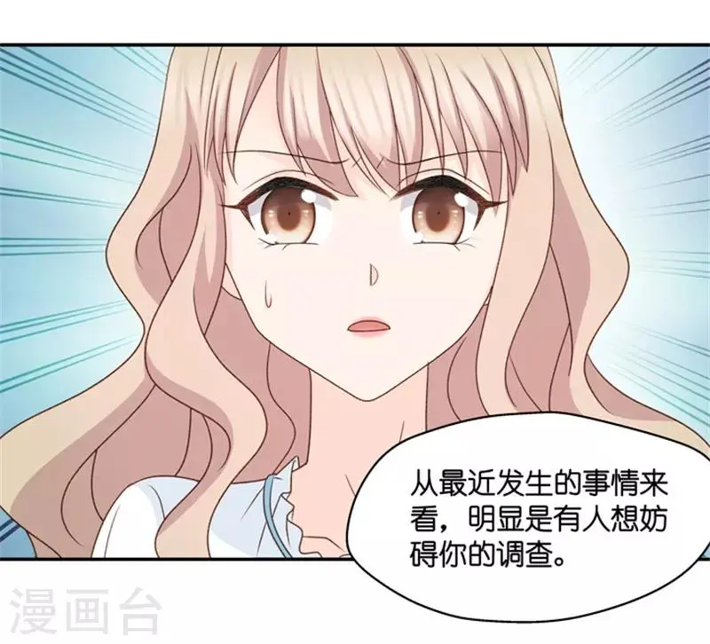 第97话 他的唯一1 第32页