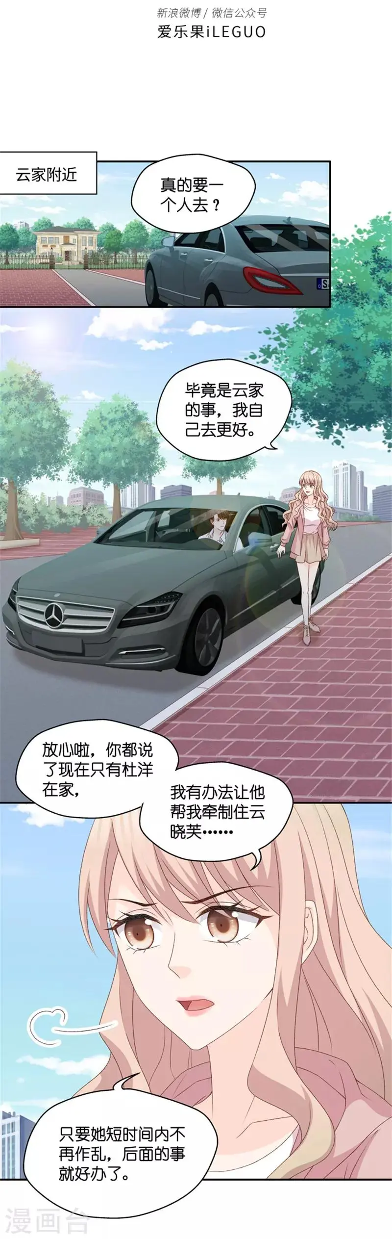 第98话 他的唯一2 第3页