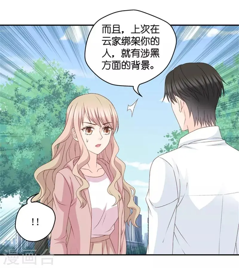 第98话 他的唯一2 第11页