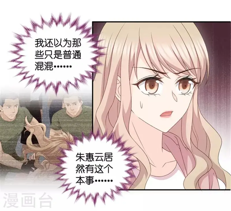 第98话 他的唯一2 第12页