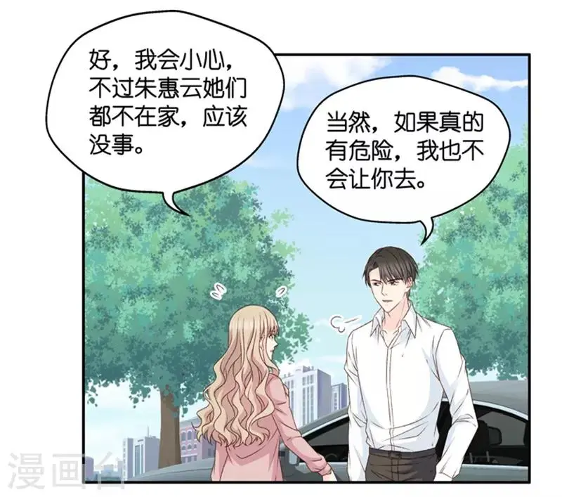 第98话 他的唯一2 第13页