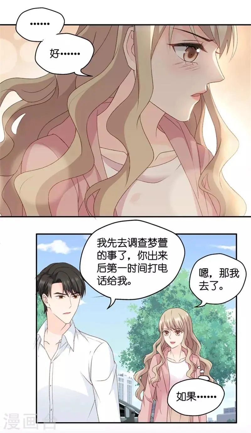 第98话 他的唯一2 第15页