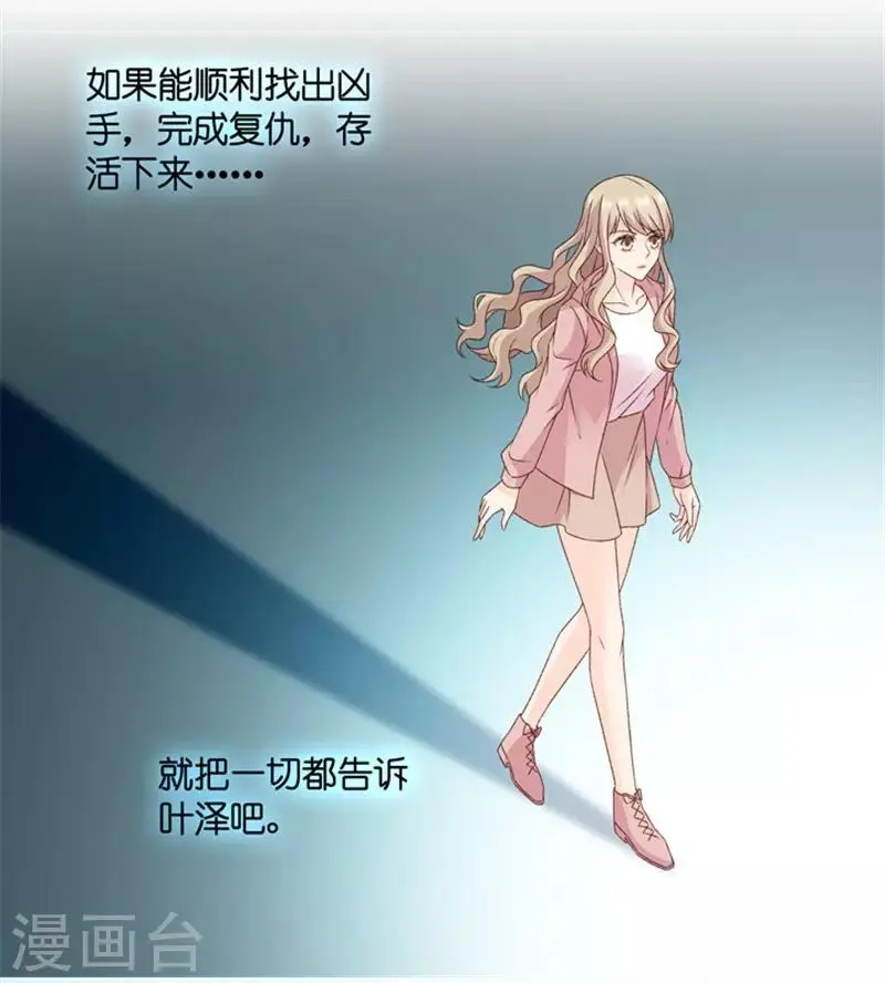 第98话 他的唯一2 第16页