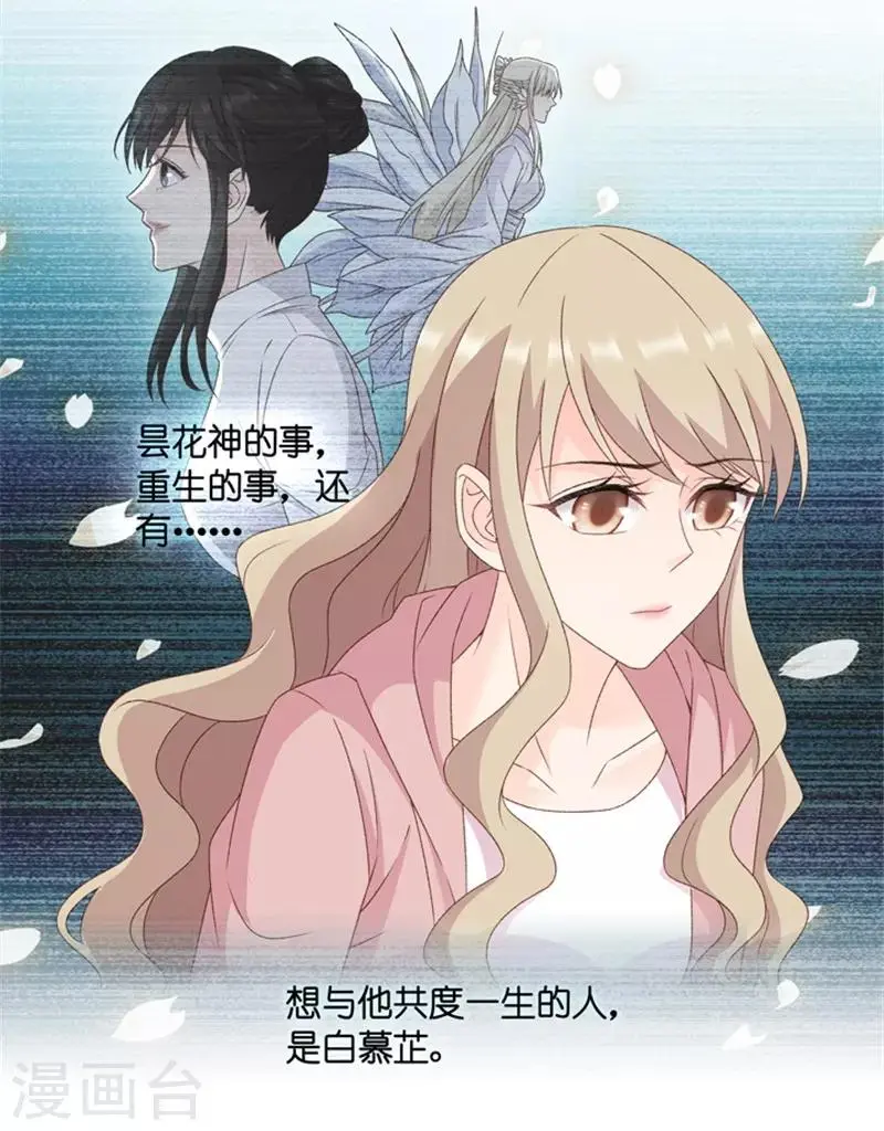 第98话 他的唯一2 第17页