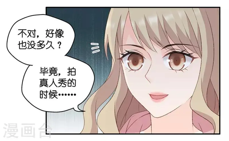 第98话 他的唯一2 第20页