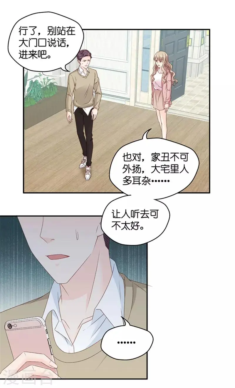 第98话 他的唯一2 第22页