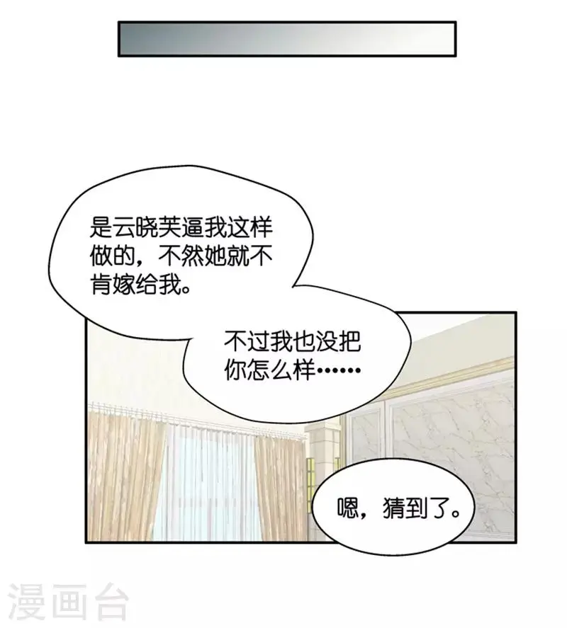 第98话 他的唯一2 第23页